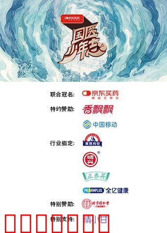国医少年志第三季