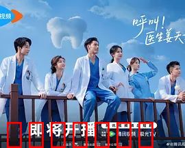 呼叫！医生姜天才