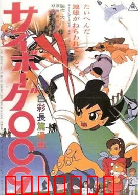 人造人009