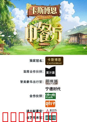 中餐厅·南洋拾光季