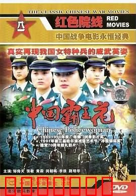 中国霸王花