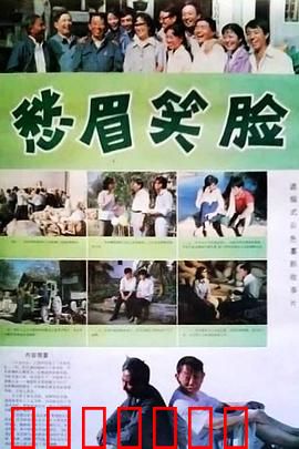愁眉笑脸