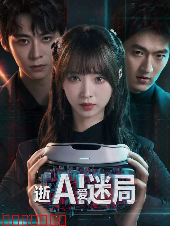 逝爱迷局