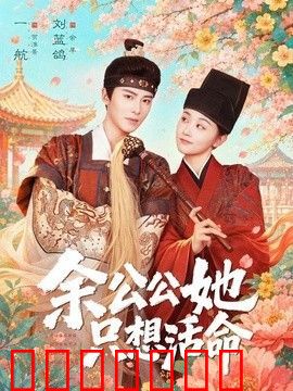 余公公她只想活命（双面暴君与俏太监）