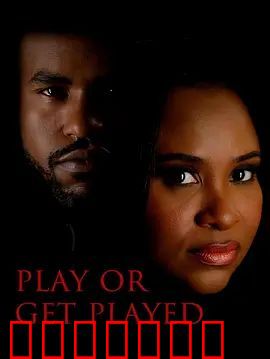 当局者迷 Play or Get Played