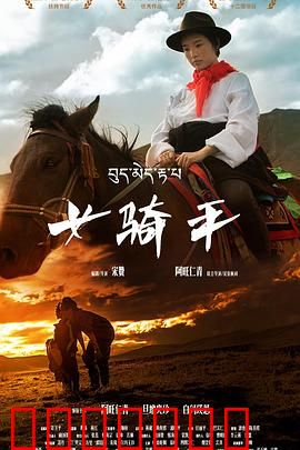 女骑手