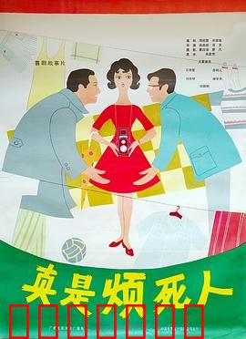 真是烦死人