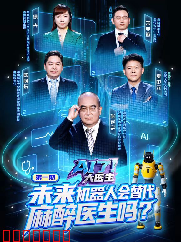 AI了，大医生