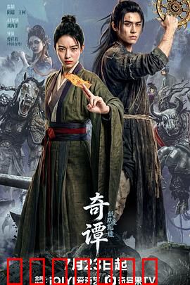 奇谭：纸刃渡荒墟